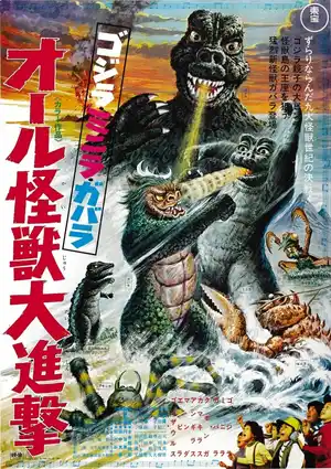 Атака Годзиллы