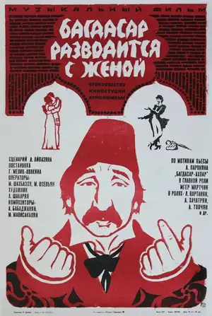 Багдасар разводится с женой