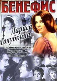 Бенефис. Лариса Голубкина