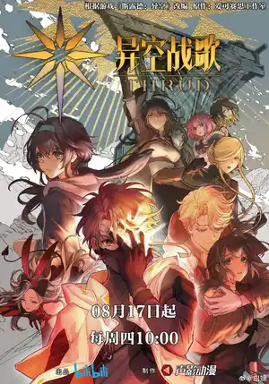 Боевая песнь небес