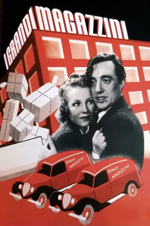 Большие универмаги