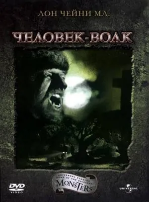 Человек-волк