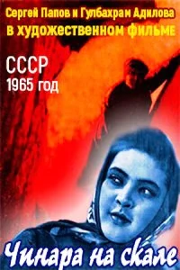 Чинара на скале