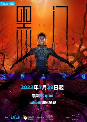 Чёрные врата