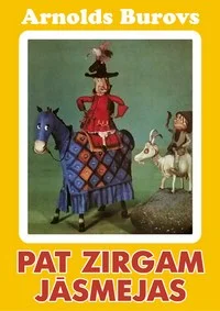 Даже коню смешно