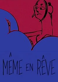 Даже во сне