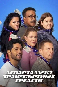 Департамент транспортных средств (ДМВ)