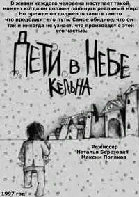 Дети в небе Кёльна