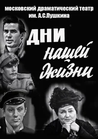 Дни нашей жизни