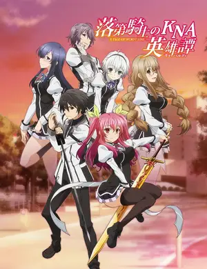 Доблесть рыцаря-неудачника