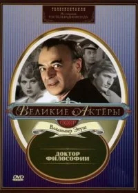 Доктор философии