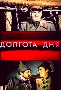 Долгота дня