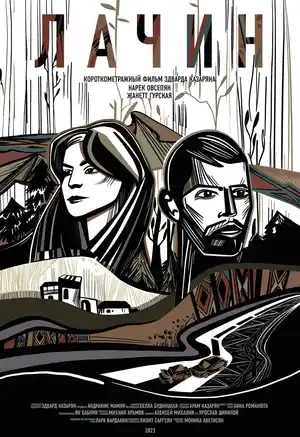 Дорога на Лачин