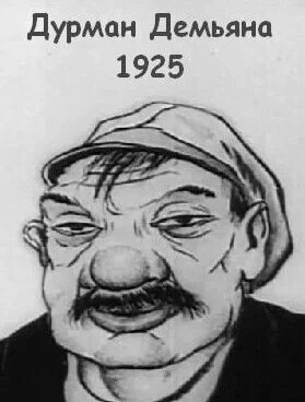 Дурман Демьяна