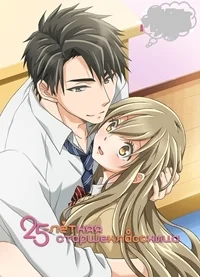 Двадцатипятилетняя старшеклассница