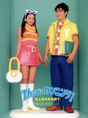 Экзамены! Великий план