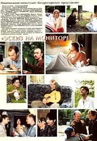 Эскиз на мониторе