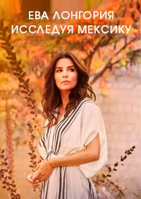 Eva Longoria: Searching for Mexico