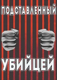 Framed By the Killer