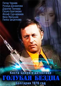 Голубая бездна