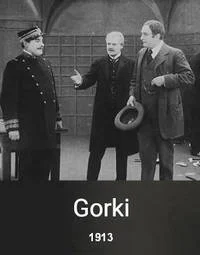 Горький
