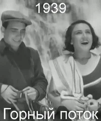 Горный поток