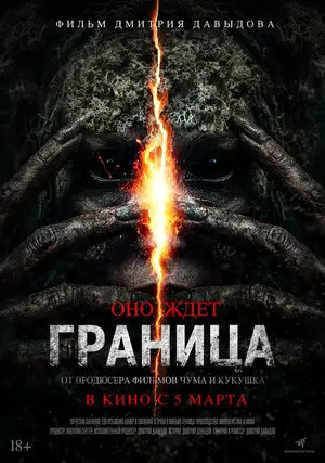 Граница