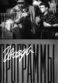 Гвоздь программы