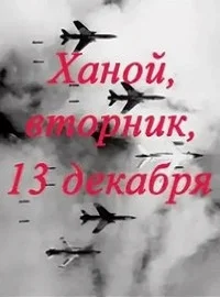 Ханой, вторник, 13