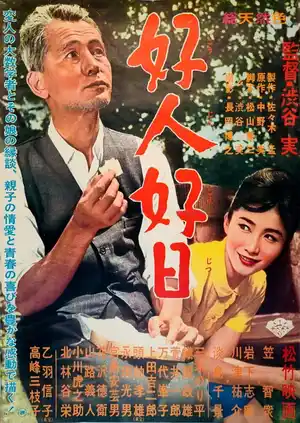 Хороший человек, хороший день