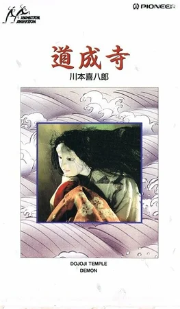 Храм Додзёдзи