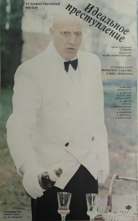 Идеальное преступление