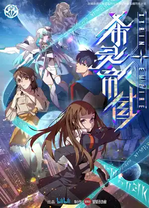 Империя Силин