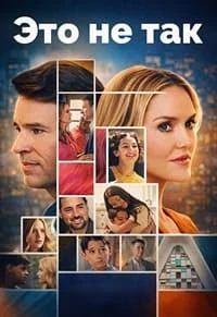 Это не так