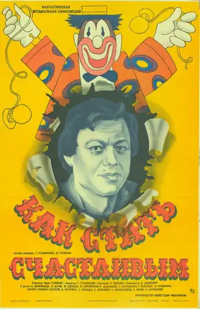 Как стать счастливым