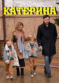 Катерина
