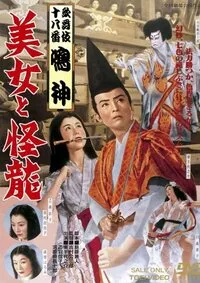 Красавица и дракон