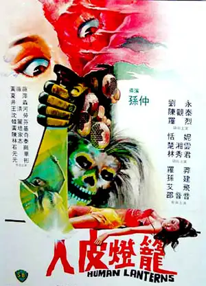 Лампы из человеческой кожи