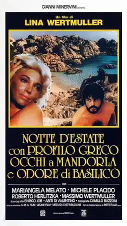 Летняя ночь с греческим профилем, миндалевидными глазами и запахом базилика