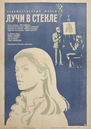 Лучи в стекле