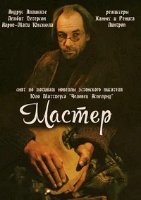 Мастер