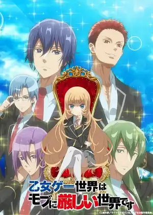 Мир отомэ-игр — это тяжёлый мир для мобов