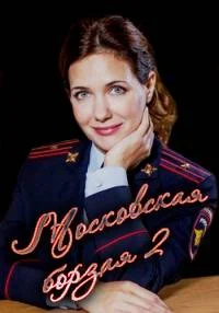 Московская борзая 2