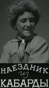 Наездник из Кабарды