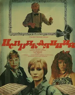 Неприкаянный