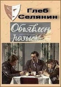 Объявлен розыск