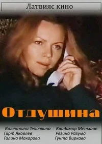 Отдушина
