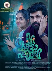 പിടികിട്ടാപ്പുള്ളി