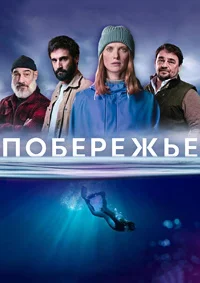 Призраки моря