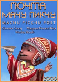 Почта Мачу Пикчу